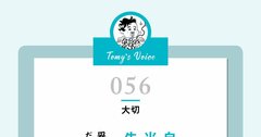 【Twitterフォロワー30万人超の精神科医が教える】幸せな人にとっては当たり前なのに多くの人が見失っていること