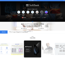 ソフトバンクは、ソフトバンクグループに属する通信事業者。