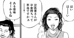 「給料って実はめっちゃ安い」貧乏な医者と金持ちの医者の決定的な違い【マンガ】