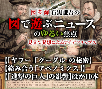 【「ヤフー」「グーグル」の秘密】【絡み合う「アベノミクス」】【「進撃の巨人」の影響】ほか10本