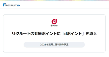 「dカード」などで貯めたdポイントが「じゃらん」や「ホットペッパー」などで利用可能に! dポイントの利便性が向上して「dカード」の魅力もさらにアップ!