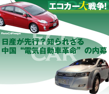 ゴーン日産が先行?知られざる中国“電気自動車革命”の鳴動と内幕