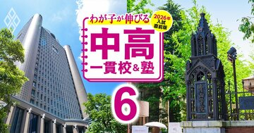 GMARCHの「現役実進学率」が高い中高一貫校ランキング【2026年入試直前版・ベスト250】13位成城、11位恵泉、4位青稜…偏差値40台の学校も上位に！