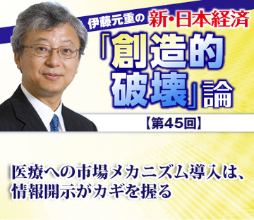 医療への市場メカニズム導入は、情報開示がカギを握る