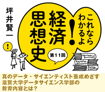 真のデータ・サイエンティスト養成めざす滋賀大学データサイエンス学部の教育内容とは？