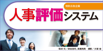 一律管理から個に対する支援へ大きく変わる人事部の役割
