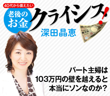 パート主婦は103万円の壁を越えると本当にソンなのか？