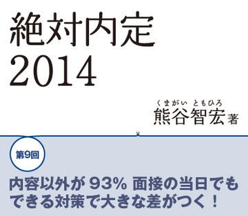 内容以外が93％面接の当日でもできる対策で大きな差がつく！