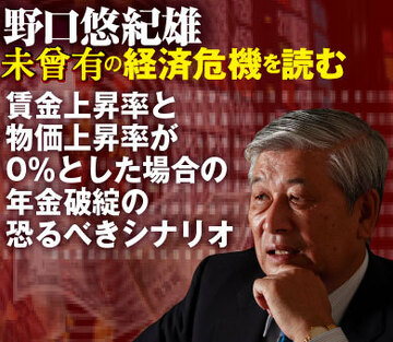賃金上昇率と物価上昇率が0％とした場合の年金破綻の恐るべきシナリオ