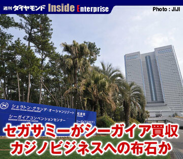 セガサミーがシーガイア買収カジノビジネスへの布石か