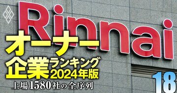 【金属製品54社】最強「オーナー企業」ランキング!18位東プレ、5位リンナイ、トップ3は?
