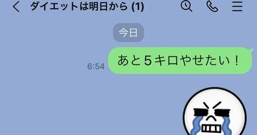 ヤセたかったらLINEを使え!40キロのダイエットに成功した医療記者がオススメする意外すぎる活用法