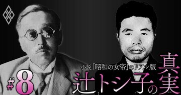 自民党の前身・日本自由党の結党資金390億円を提供…「政界の黒幕」辻嘉六と児玉誉士夫による秘密工作の全貌