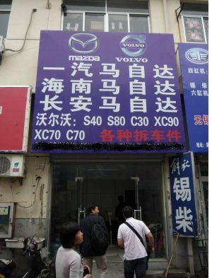 自動車部品まで模倣品が氾濫！エコカーの未来を蝕む中国の深い闇