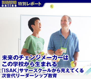 未来のチェンジメーカーはこの学校から生まれる