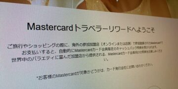 「キャッシュパスポートプラチナ」で利用できる特典｢Mastercardトラベラーリワード｣とは？ 海外のブランド店や飲食店で、10％前後もお得に買い物できる！
