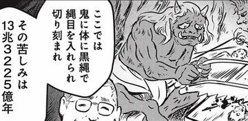【マンガ】体を切り刻まれ、苦しみは13兆3225億年…お寺が教える「地獄」の恐ろしい世界