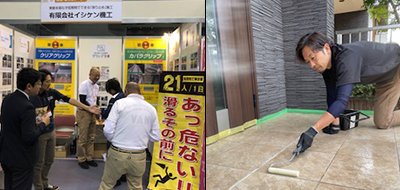 石材の加工工具の販売から新展開へ、床の滑りを止める「グリップラボ」が成長