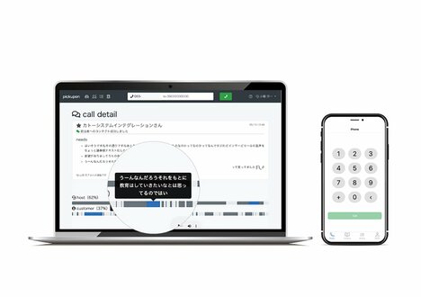 電話から対面まで、あらゆる営業の会話の自動データ化を目指すピクポンが8000万円を調達