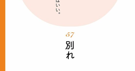 【精神科医が教える】「早く立ち直らなきゃ」と焦る…大切な人との別れを癒すたった1つの考え方