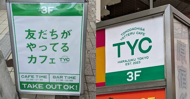 「店員がタメ口のカフェ」がZ世代にウケた意外な理由、繊細な本音が見え隠れ