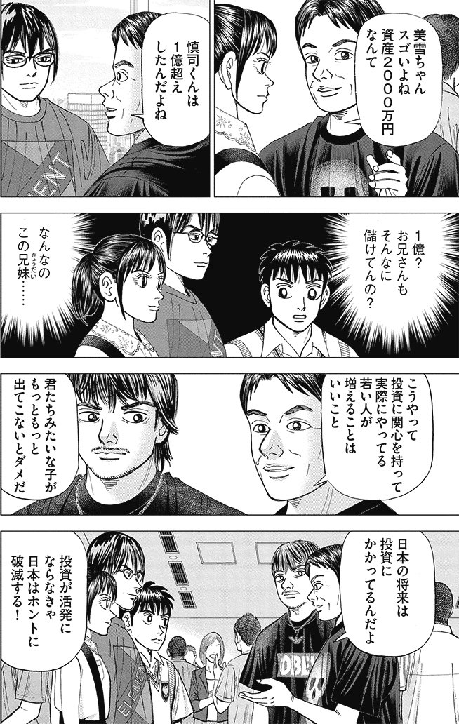 漫画インベスターZ 8巻P124