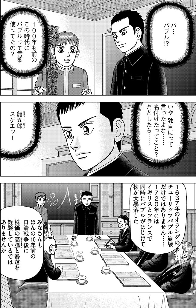 漫画インベスターZ 5巻P144