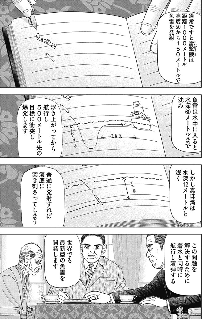 漫画インベスターZ 9巻P81