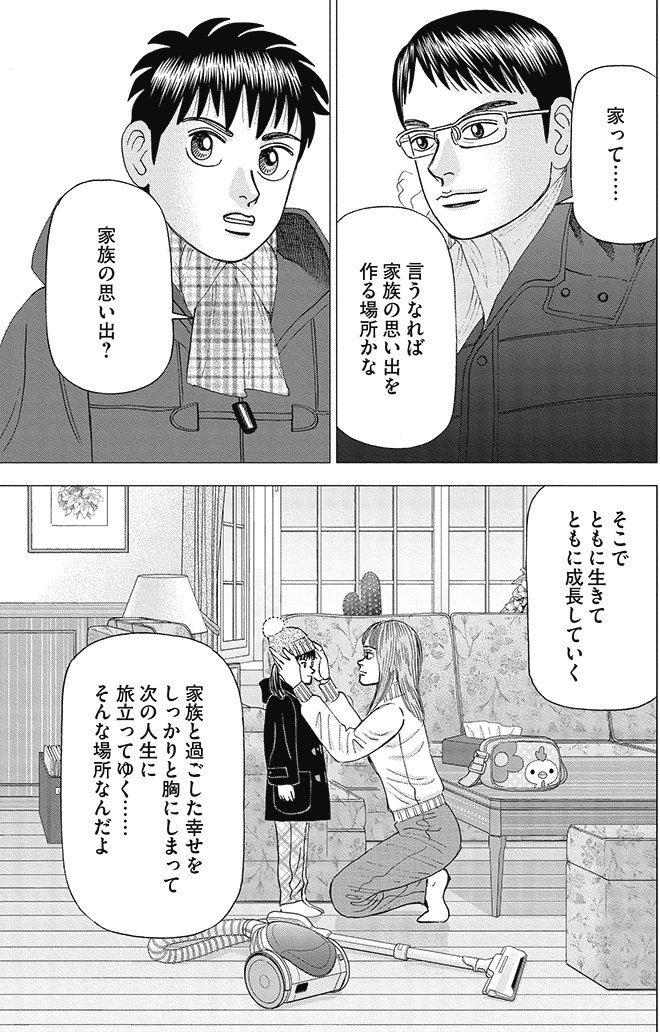 漫画インベスターZ 14巻P63