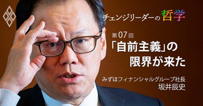 「自前主義」の限界が来た