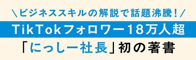 「ぜひ前向きに検討し、金曜までに決定するとのことでした！」と上司に報告したら、問い詰められてしまった。いったいなぜ？