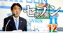 三菱商事の出世巧者、ローソン竹増社長「8年目のジレンマ」と後継者問題の行方