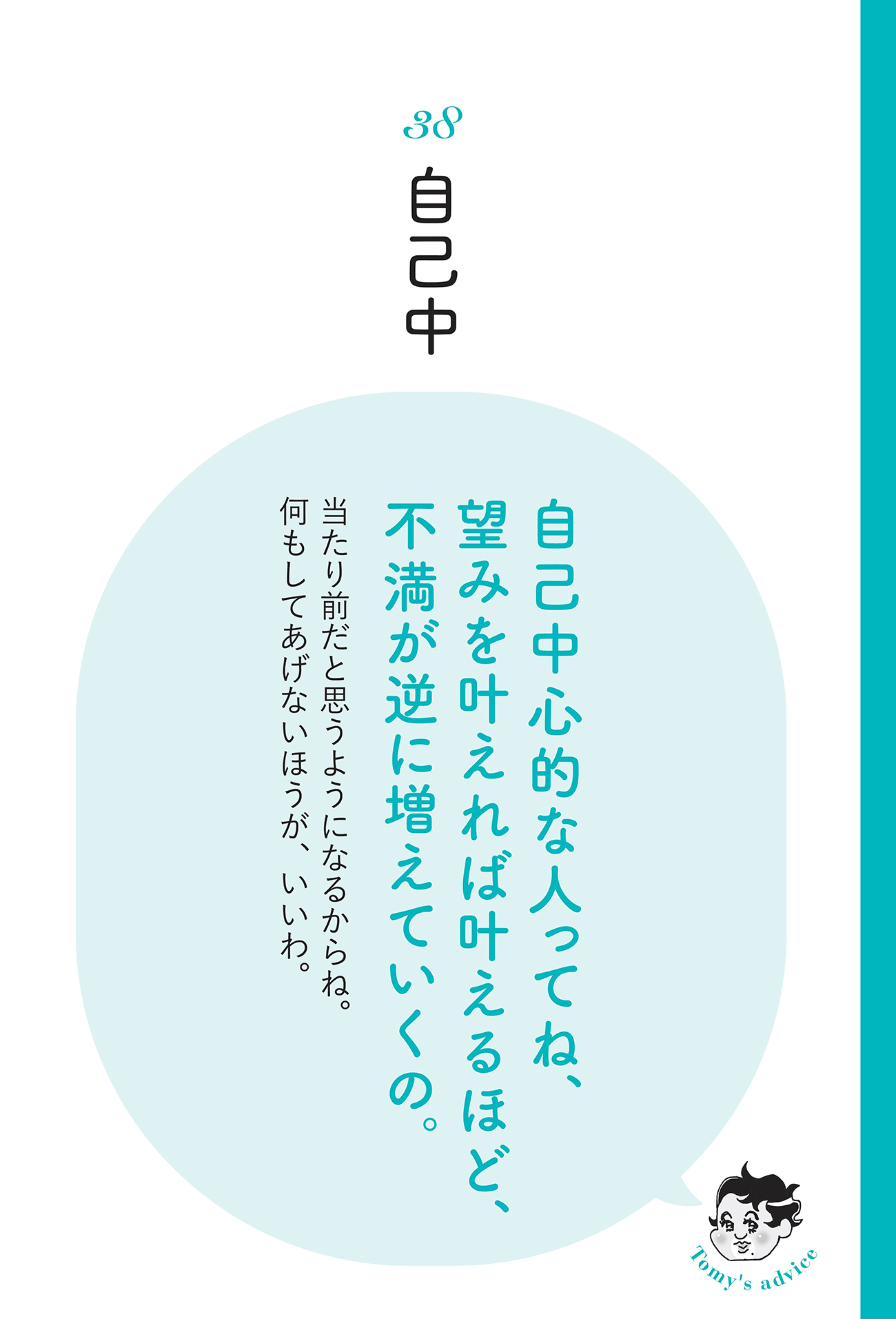 【精神科医が教える】他人のことを考えられない自己中心的な人の末路
