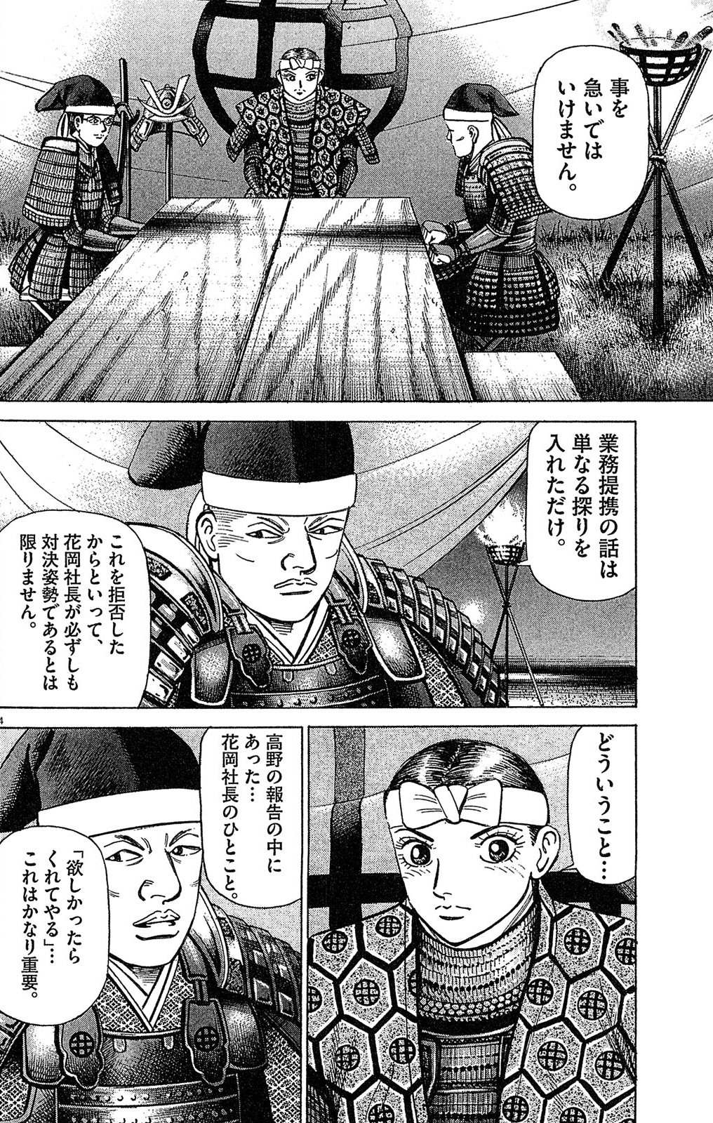 漫画マネーの拳 8巻P58
