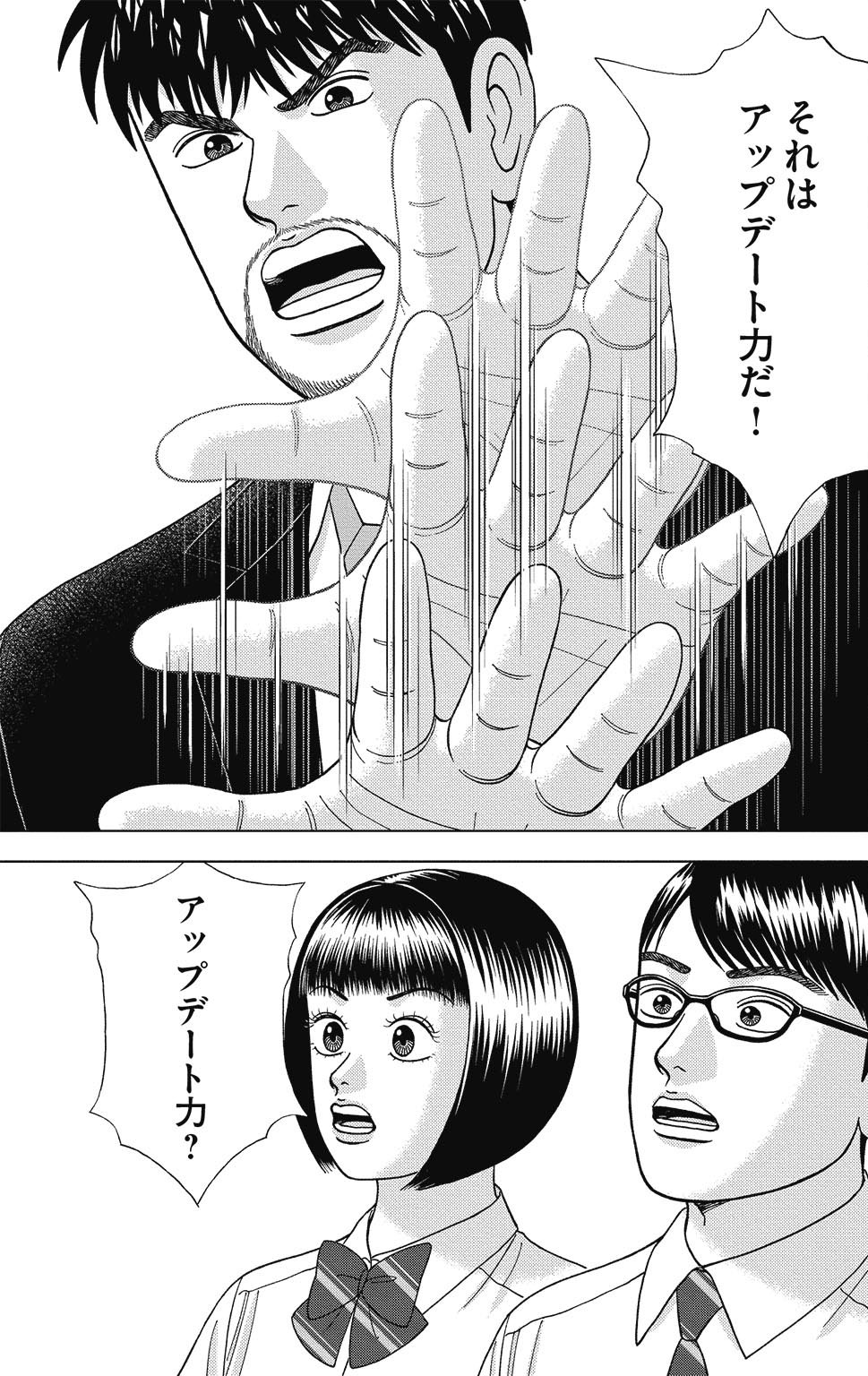 漫画ドラゴン桜2 10巻P167