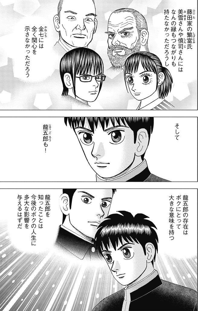 漫画インベスターZ 21巻P187