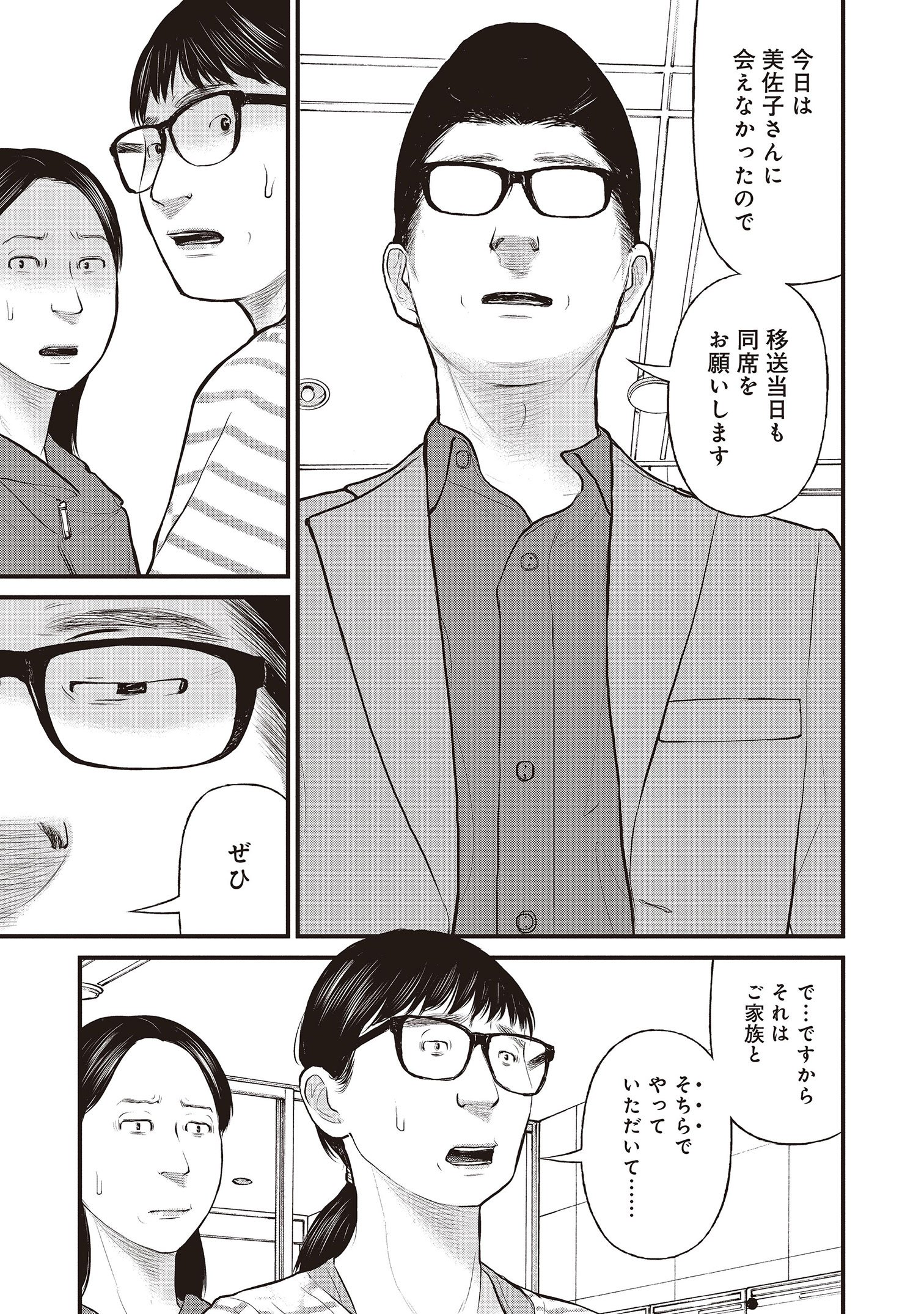 『「子供を殺してください」という親たち』原作：押川剛 漫画：鈴木マサカズ／新潮社