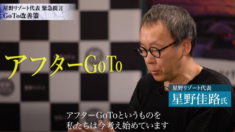 星野リゾート#3-1
