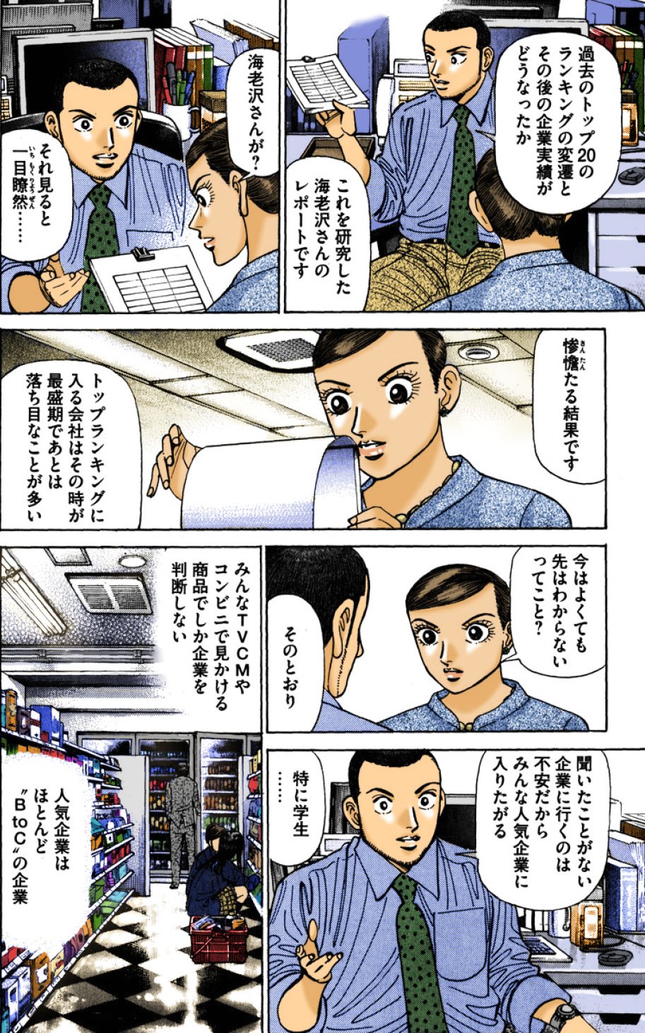 『エンゼルバンク』（c）三田紀房／コルク