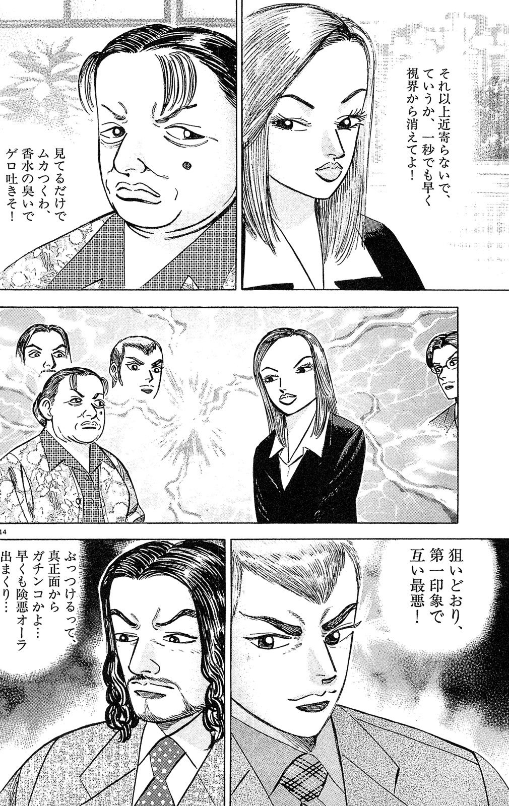 漫画マネーの拳 2巻P132