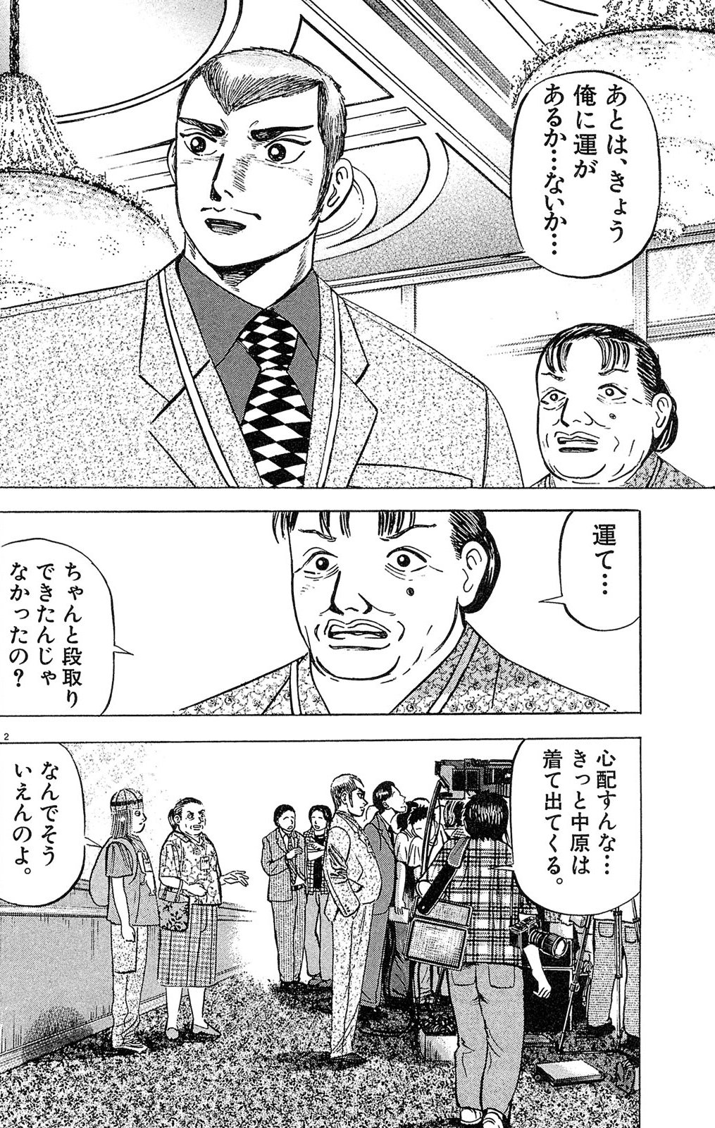 『マネーの拳』(c)三田紀房/コルク 漫画マネーの拳 3巻P74