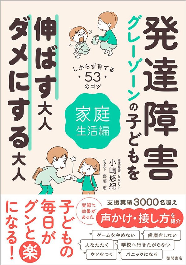 「いつまでたってもゲームをやめられない子」が“納得して自分でやめられる”声がけのコツとは?