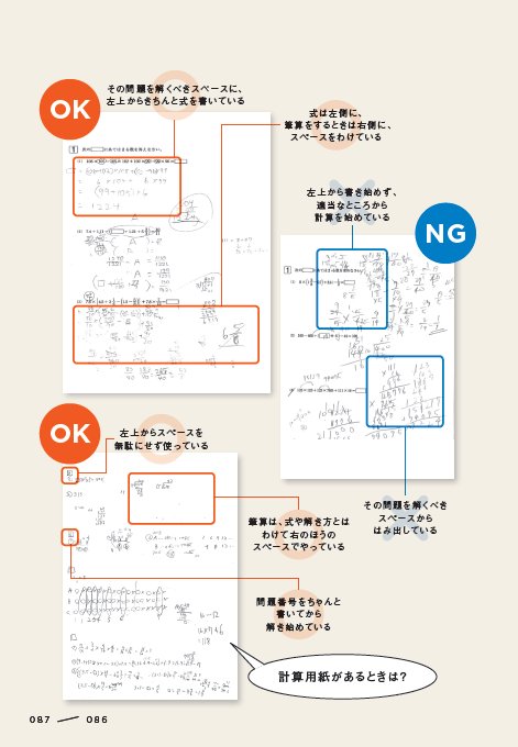 テストの解答用紙を見ると分かるミスが多い子の共通点