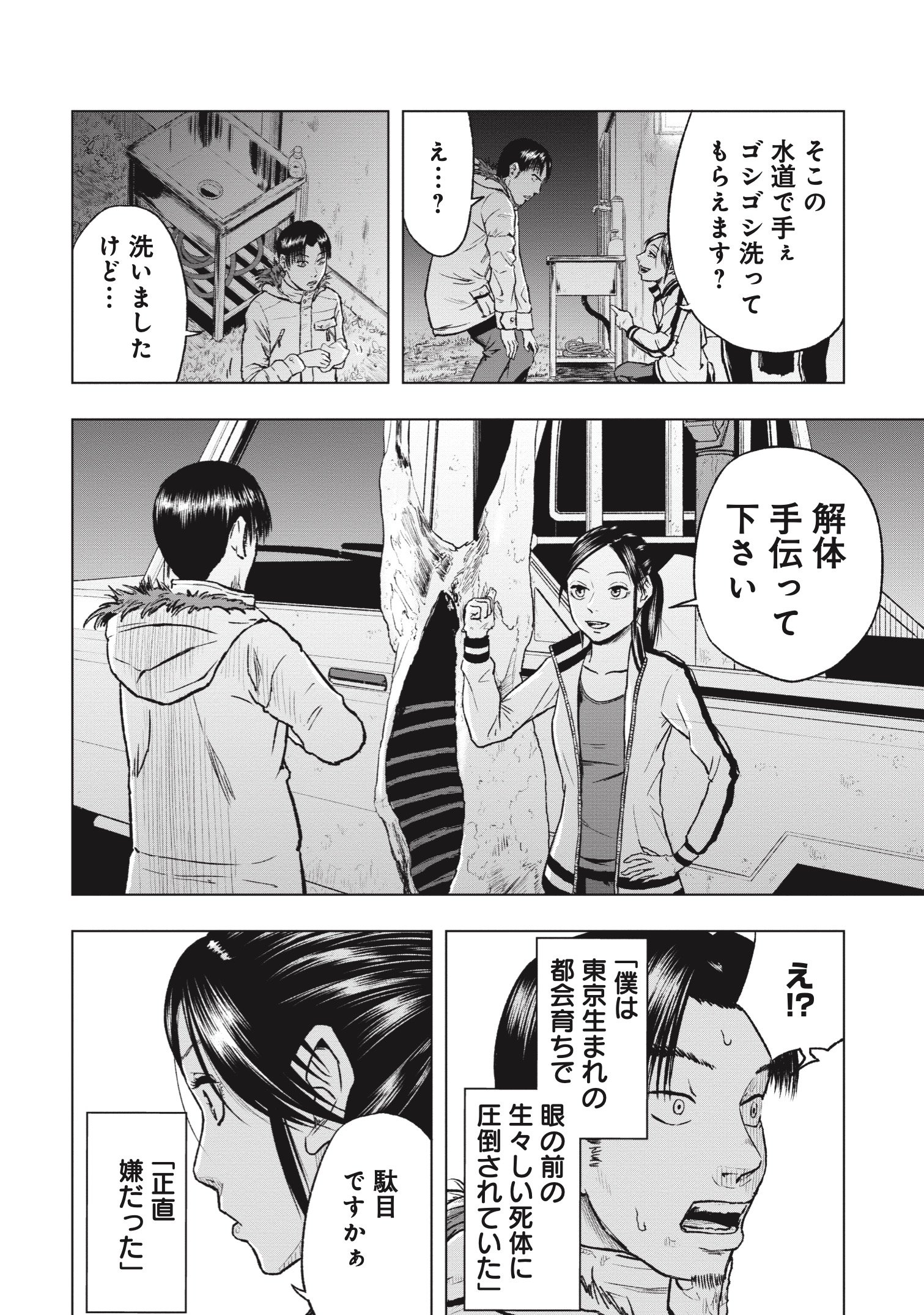 『クマ撃ちの女』（c）安島薮太／新潮社