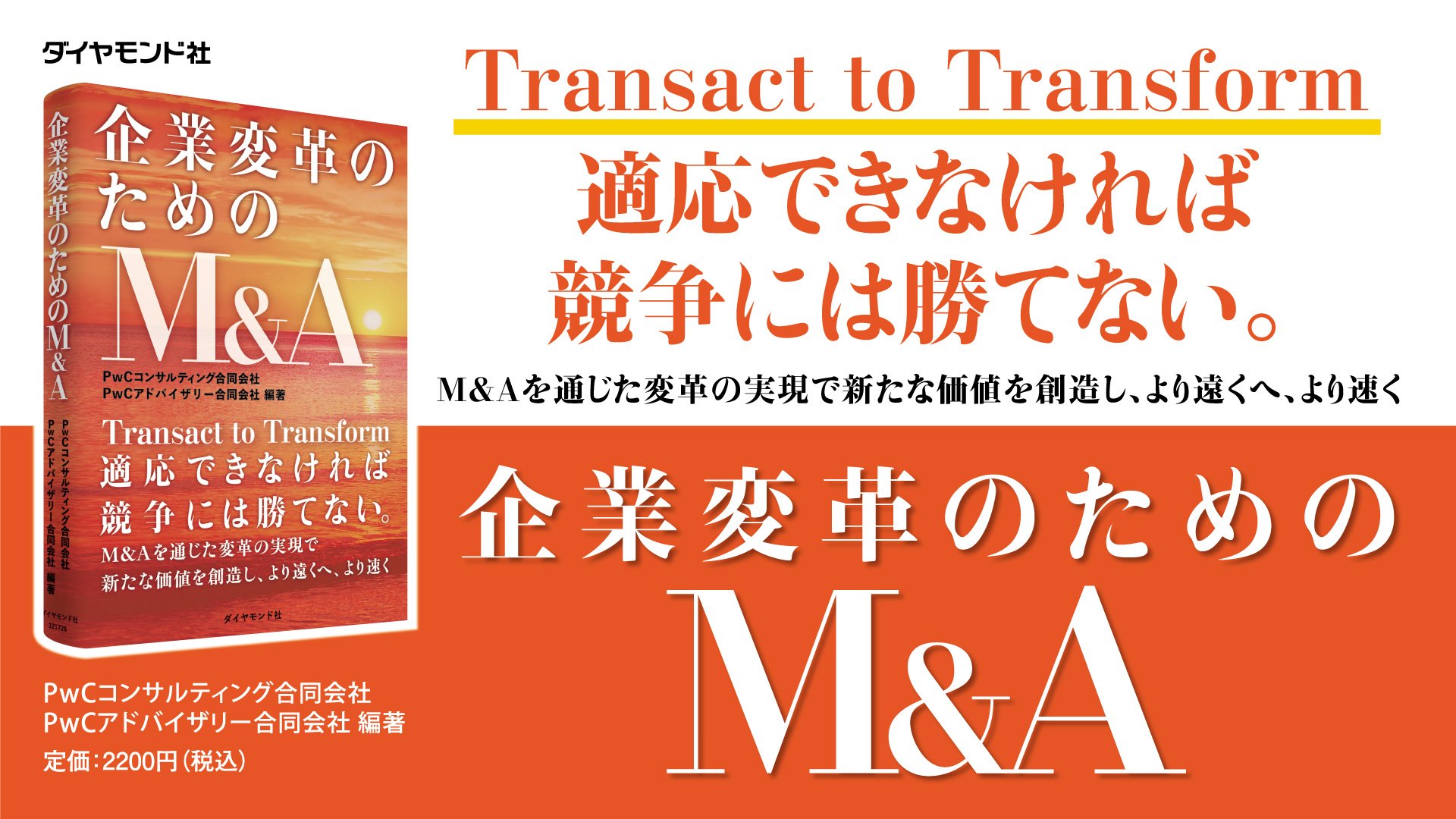 企業変革のためのM＆Aとは&lt;PR&gt;