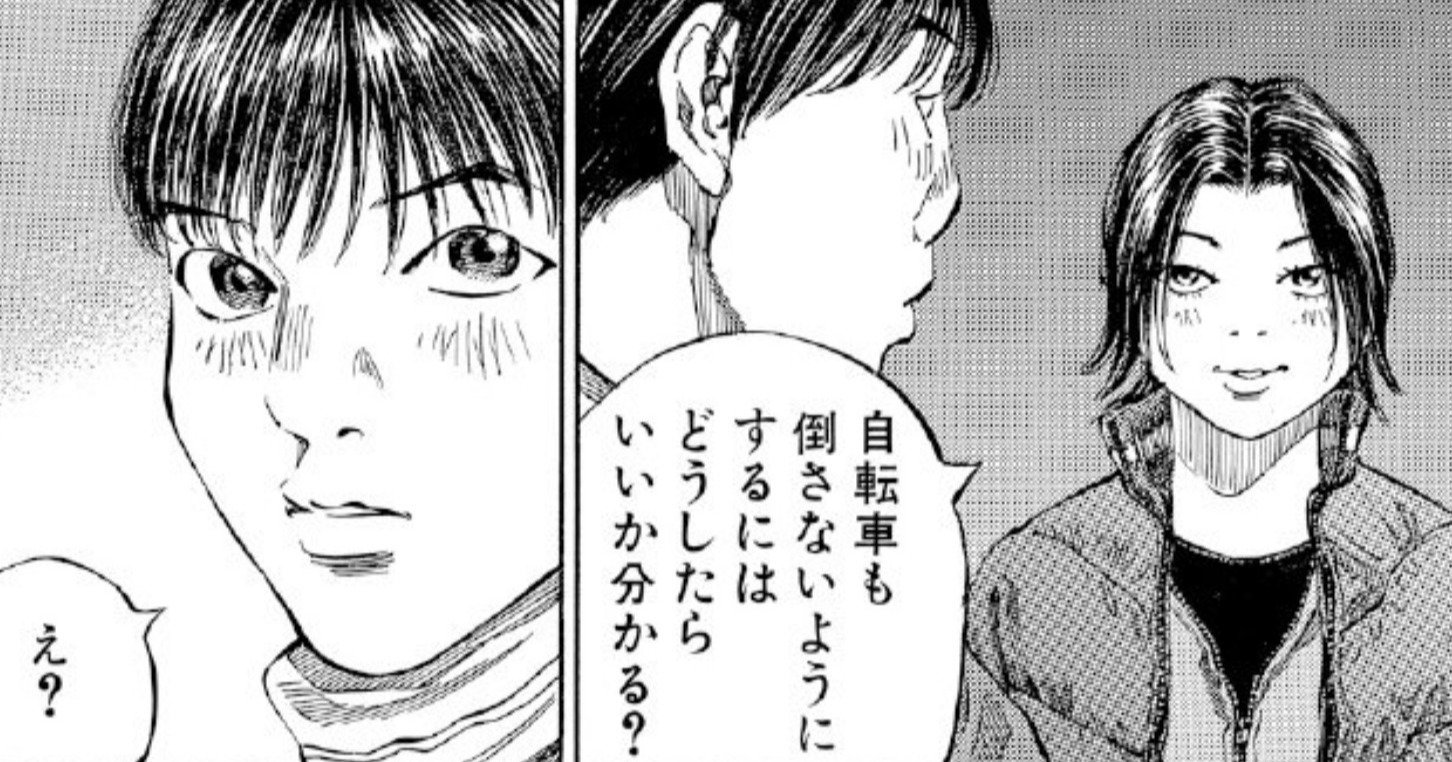 自転車を倒さないためにはどうしたらいい？→恋人の言葉が名言すぎた【マンガ】