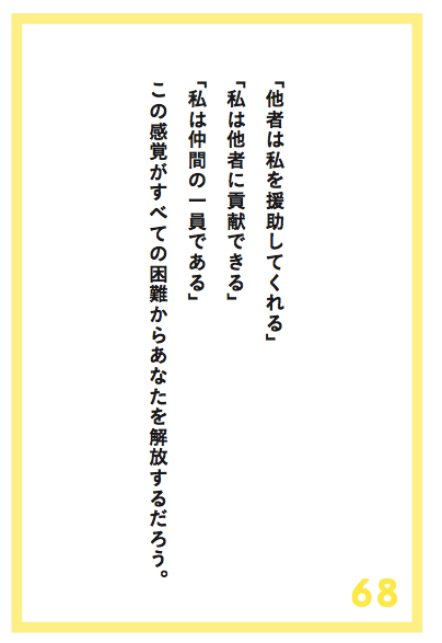 すべての困難からあなたを解放する「3つの感覚」の秘密