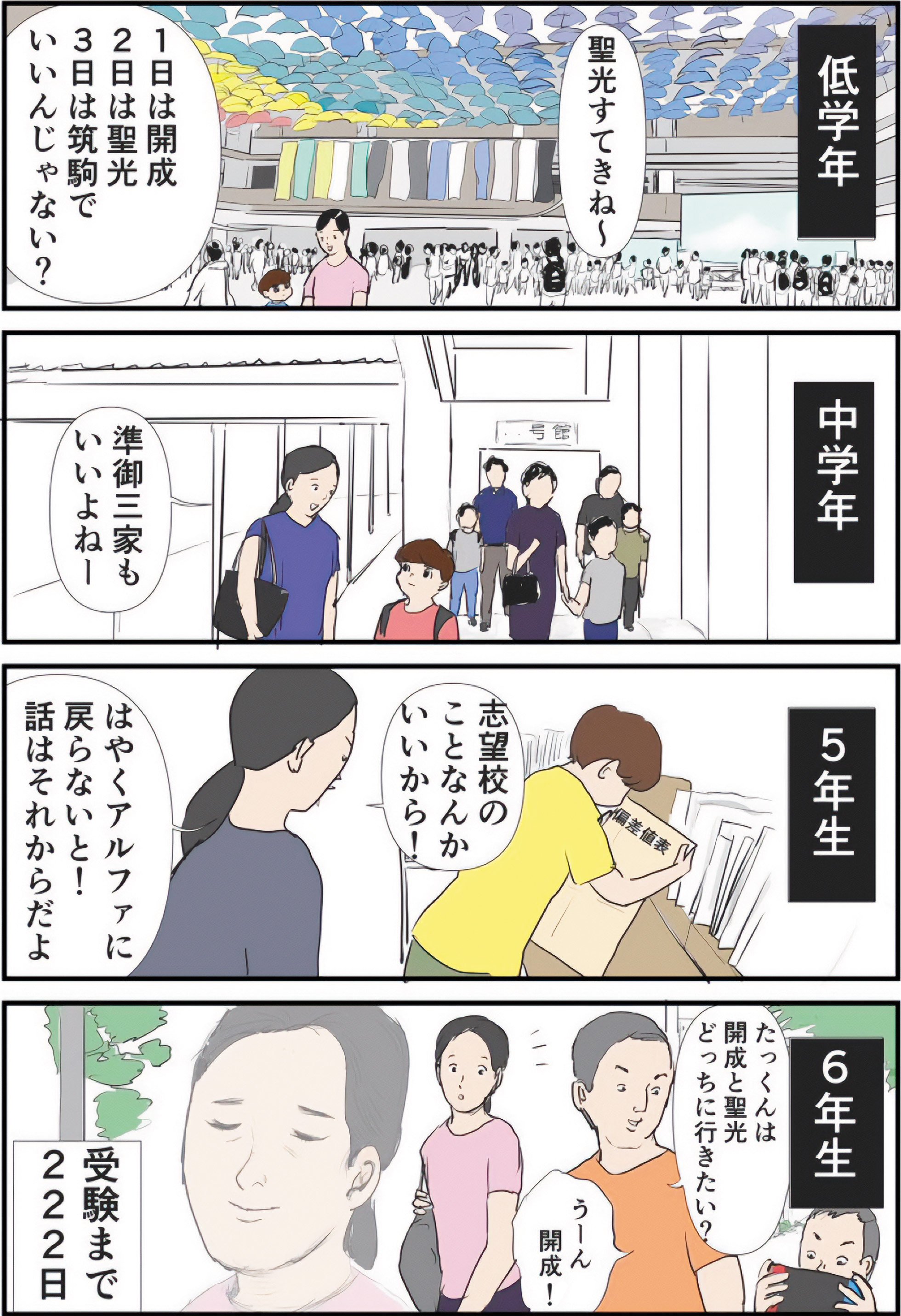 『ギャグ漫画家の母が初めて中受伴走をしてみたら』りえ太郎