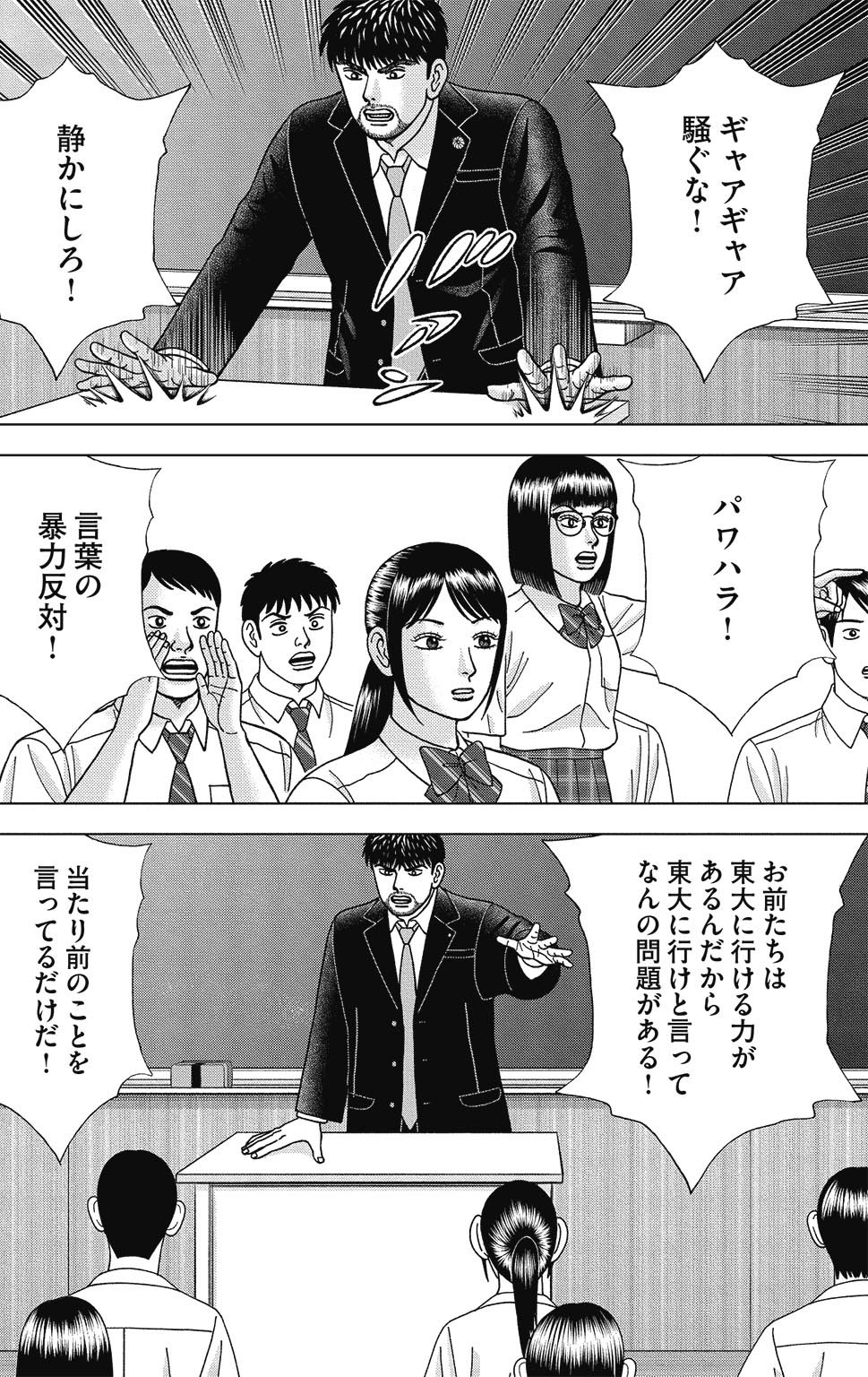 『ドラゴン桜2』(c)三田紀房/コルク 漫画ドラゴン桜2 10巻P50