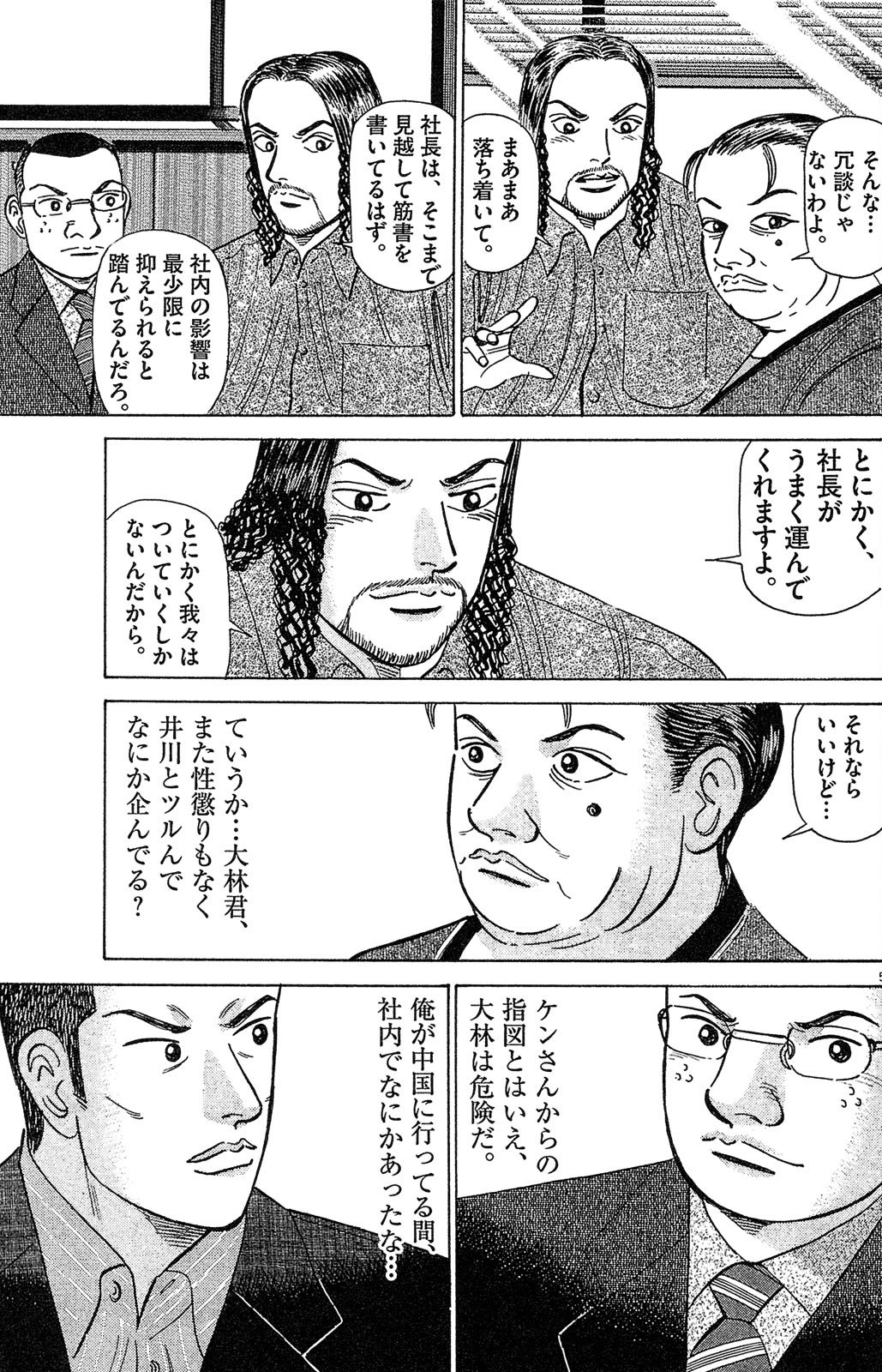 漫画マネーの拳 9巻P167